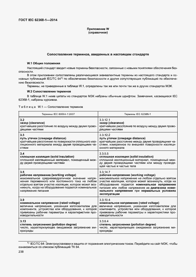  IEC 62368-1-2014.  247