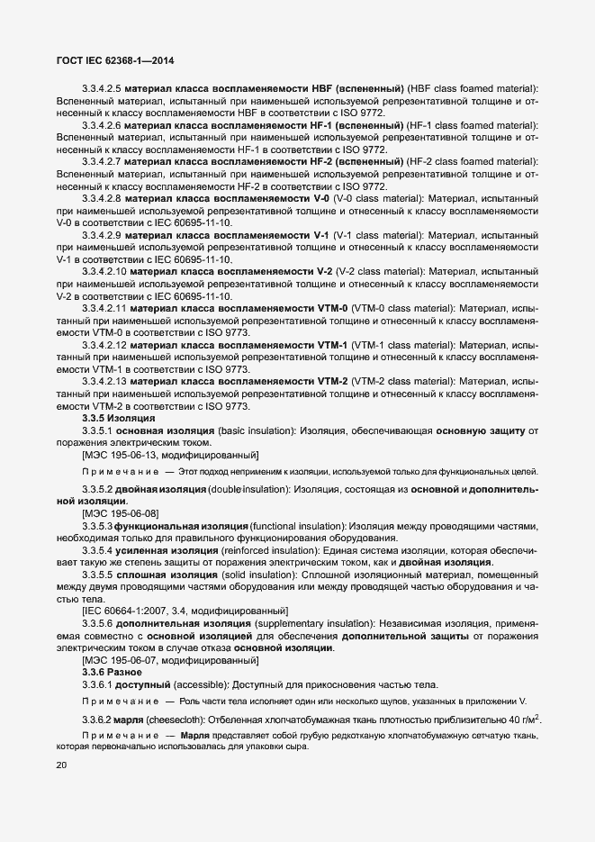  IEC 62368-1-2014.  29