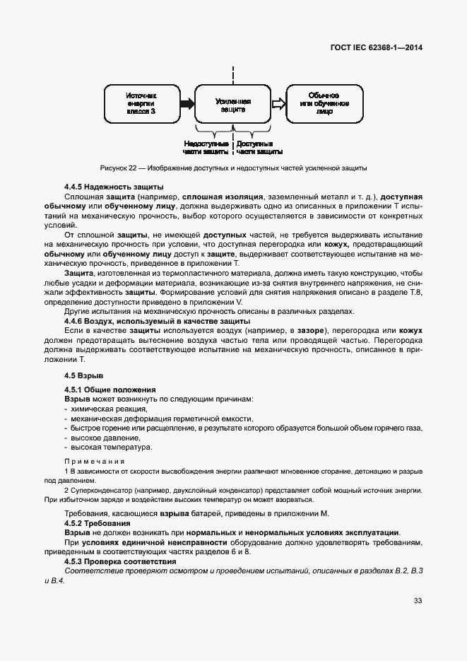  IEC 62368-1-2014.  42