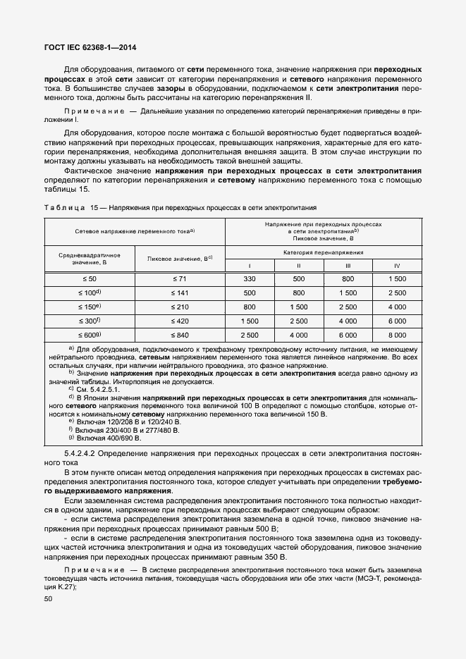  IEC 62368-1-2014.  59