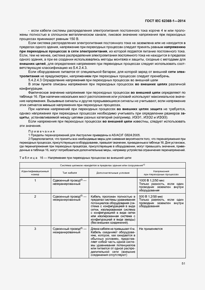  IEC 62368-1-2014.  60