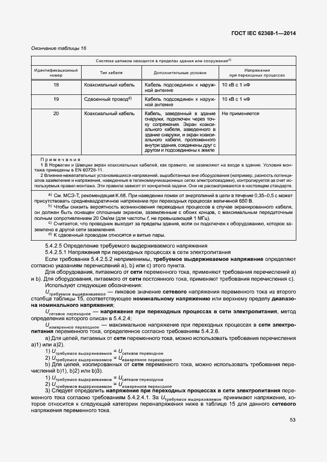  IEC 62368-1-2014.  62