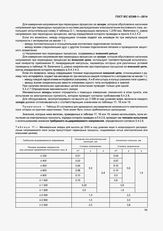  IEC 62368-1-2014.  64