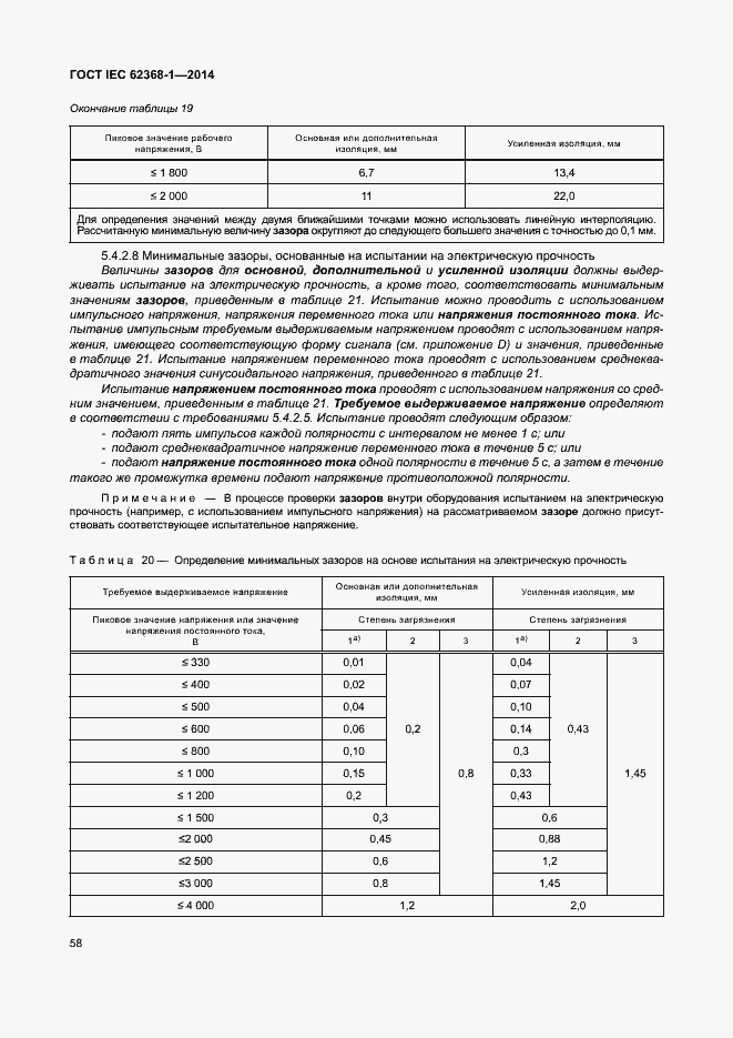  IEC 62368-1-2014.  67