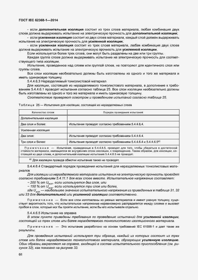  IEC 62368-1-2014.  75