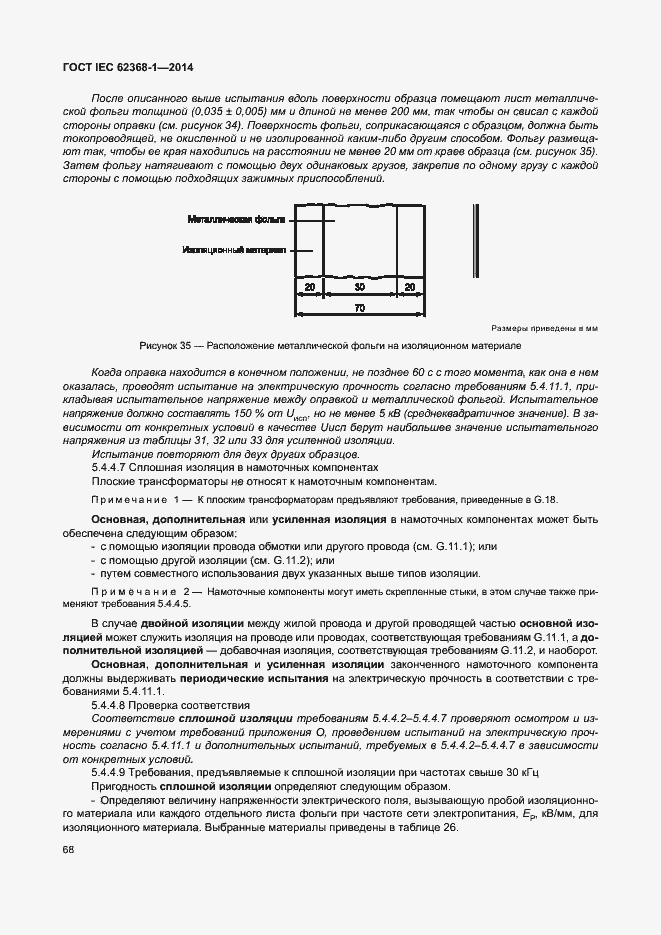  IEC 62368-1-2014.  77