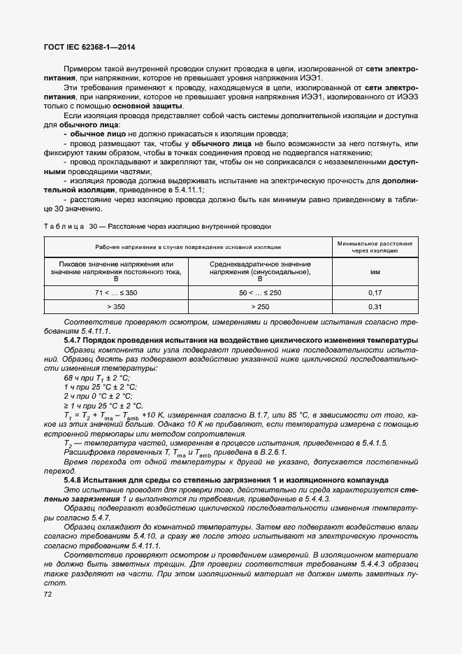  IEC 62368-1-2014.  81