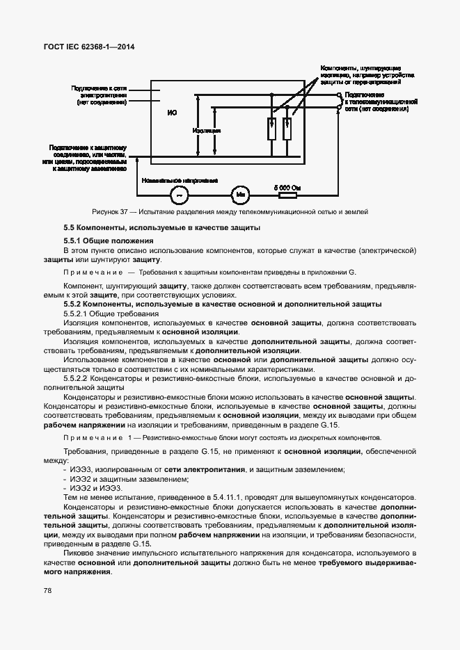  IEC 62368-1-2014.  87