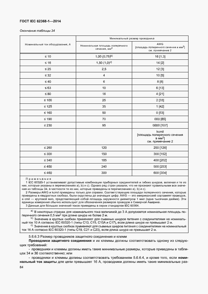  IEC 62368-1-2014.  93