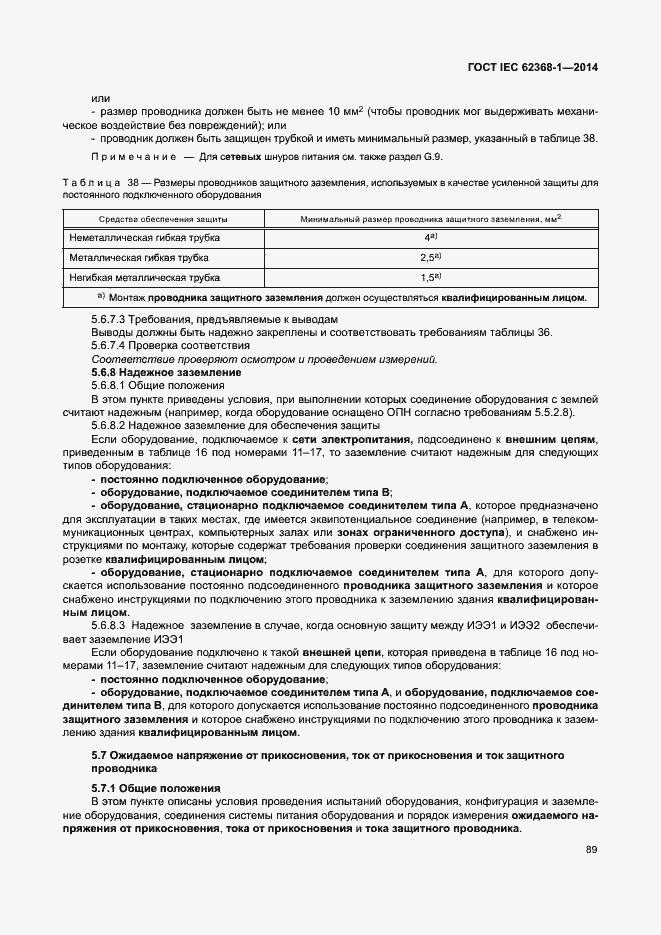  IEC 62368-1-2014.  98