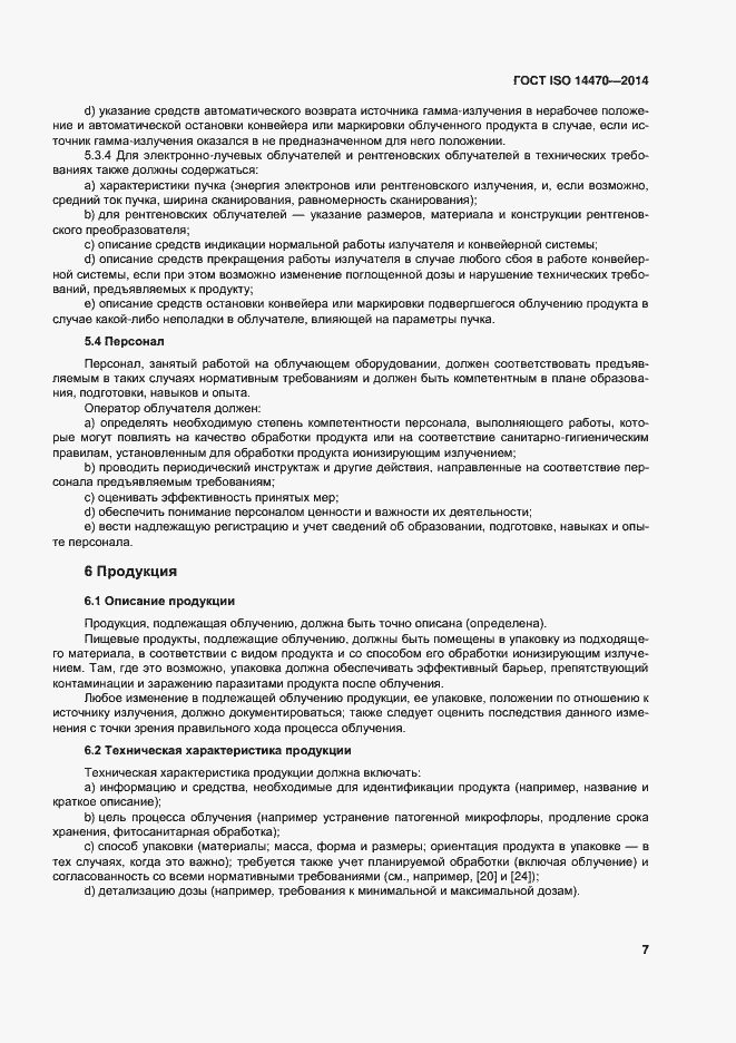 ���� ISO 14470-2014. �������� 12