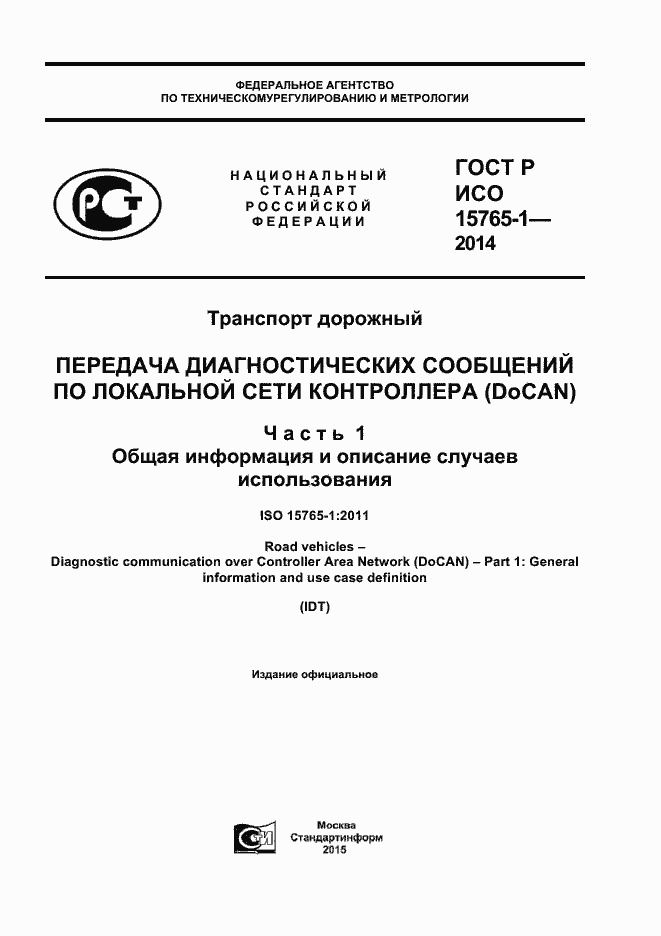 ���� � ��� 15765-1-2014. �������� 1