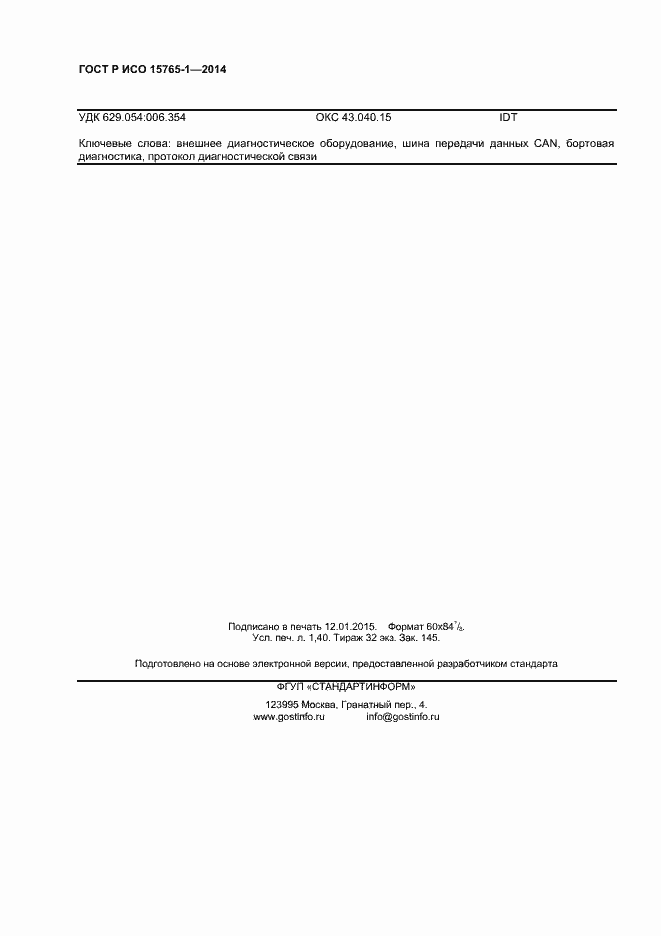 ���� � ��� 15765-1-2014. �������� 11