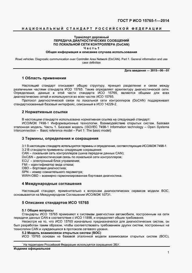 ���� � ��� 15765-1-2014. �������� 4