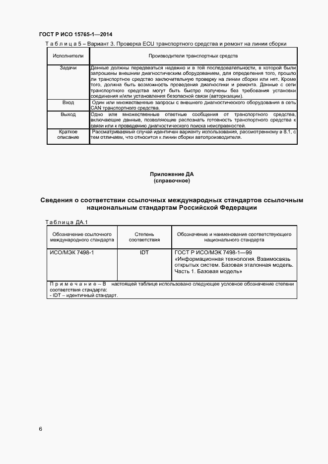 ���� � ��� 15765-1-2014. �������� 9