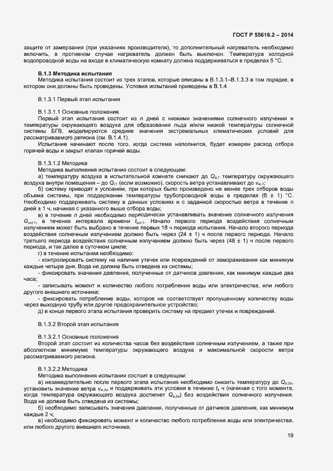 ���� � 55616.2-2014. �������� 23