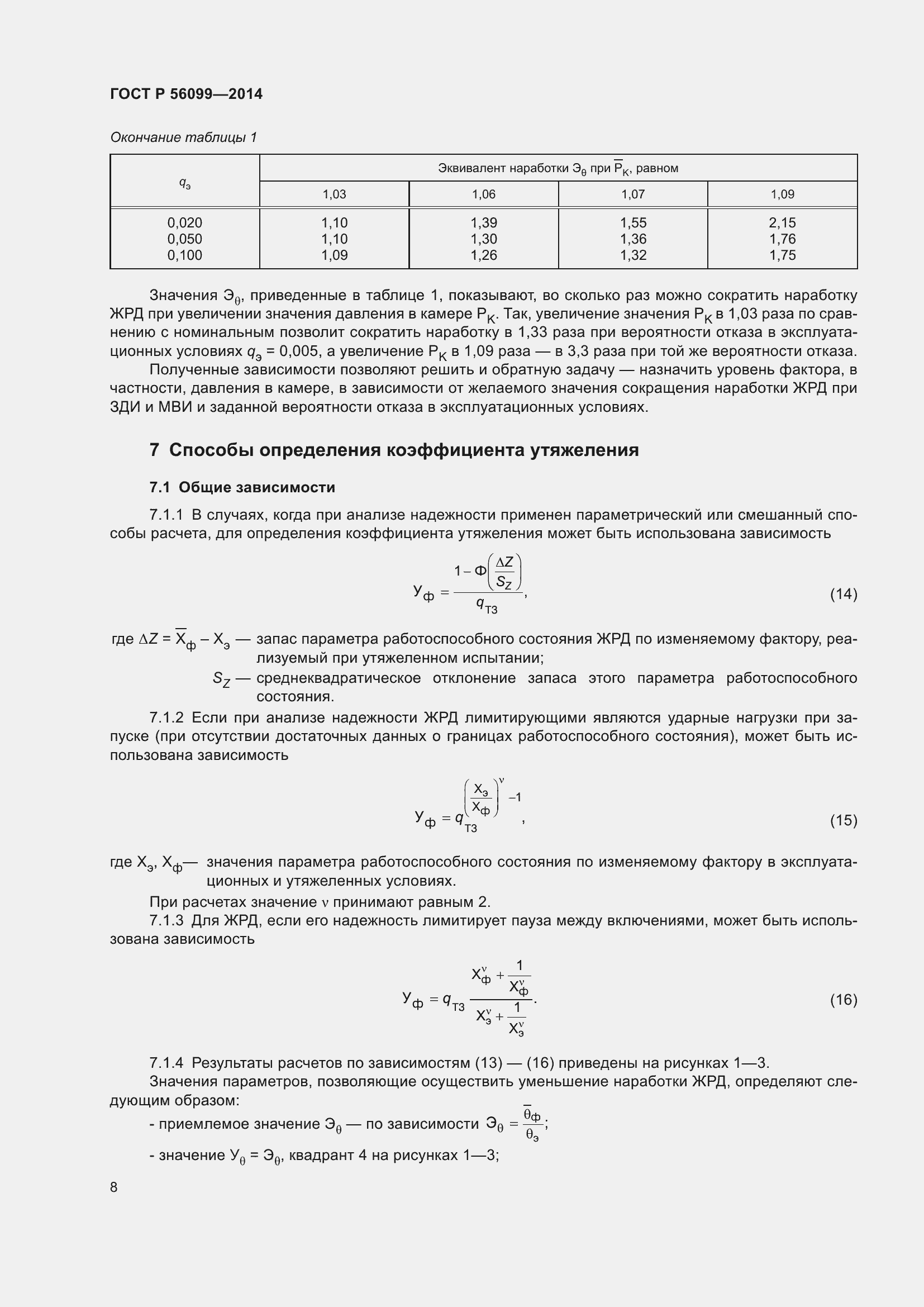   56099-2014.  12