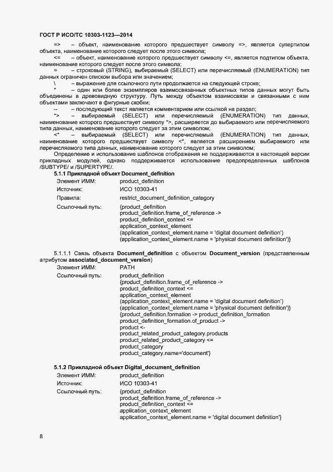 ���� � ���/�� 10303-1123-2014. �������� 11