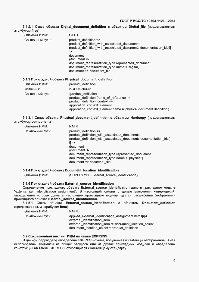 ���� � ���/�� 10303-1123-2014. �������� 12