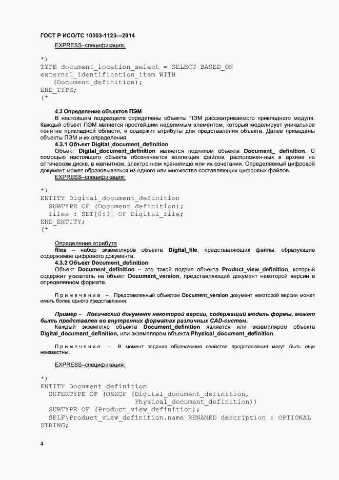 ���� � ���/�� 10303-1123-2014. �������� 7