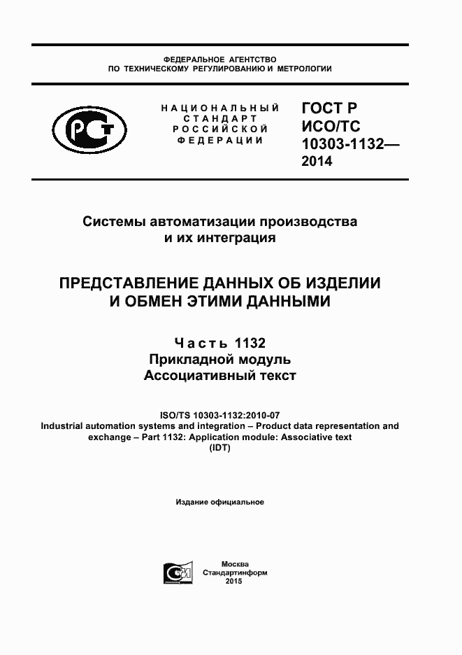 ���� � ���/�� 10303-1132-2014. �������� 1