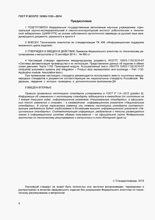 ���� � ���/�� 10303-1132-2014. �������� 2