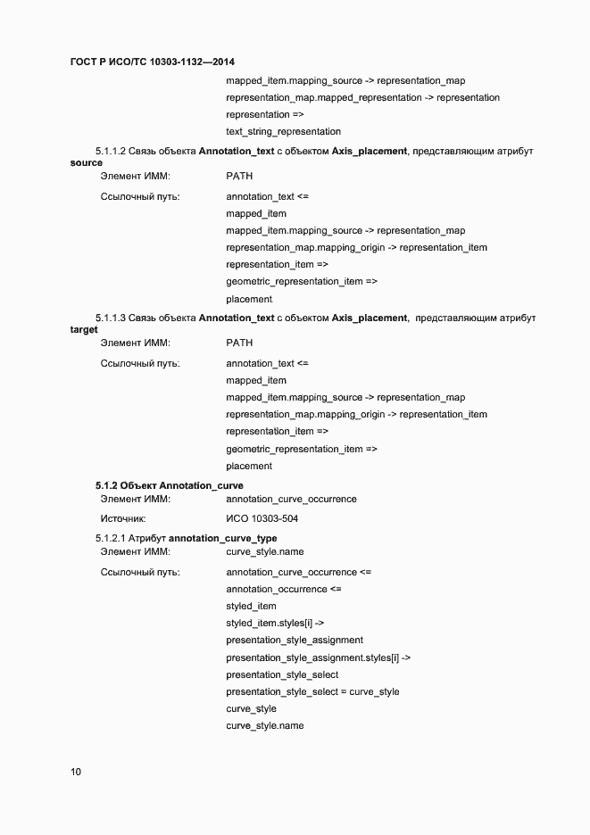 ���� � ���/�� 10303-1132-2014. �������� 13
