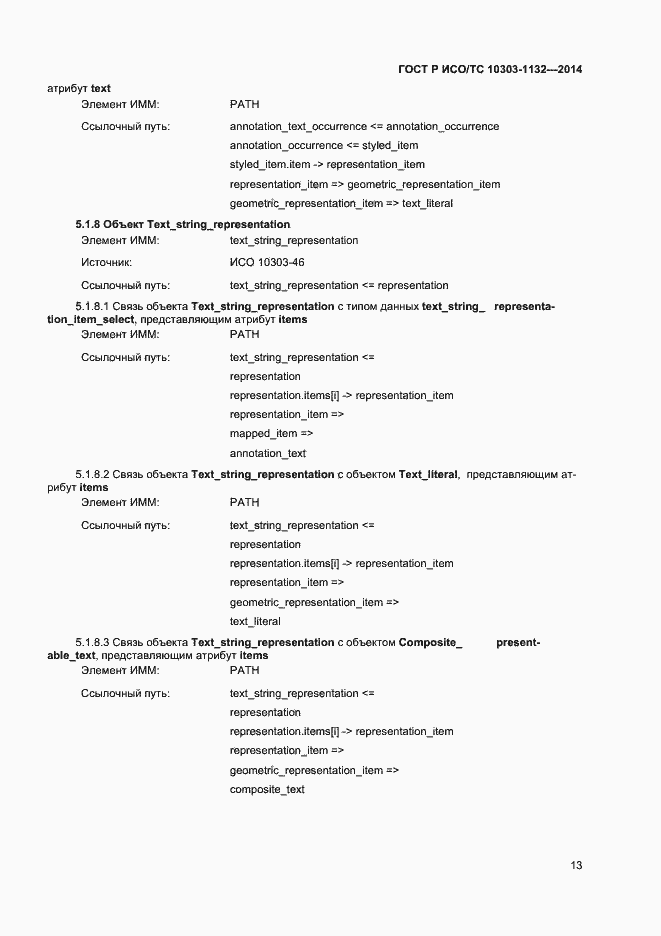 ���� � ���/�� 10303-1132-2014. �������� 16
