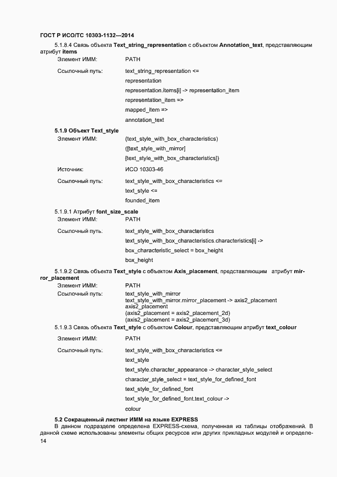 ���� � ���/�� 10303-1132-2014. �������� 17