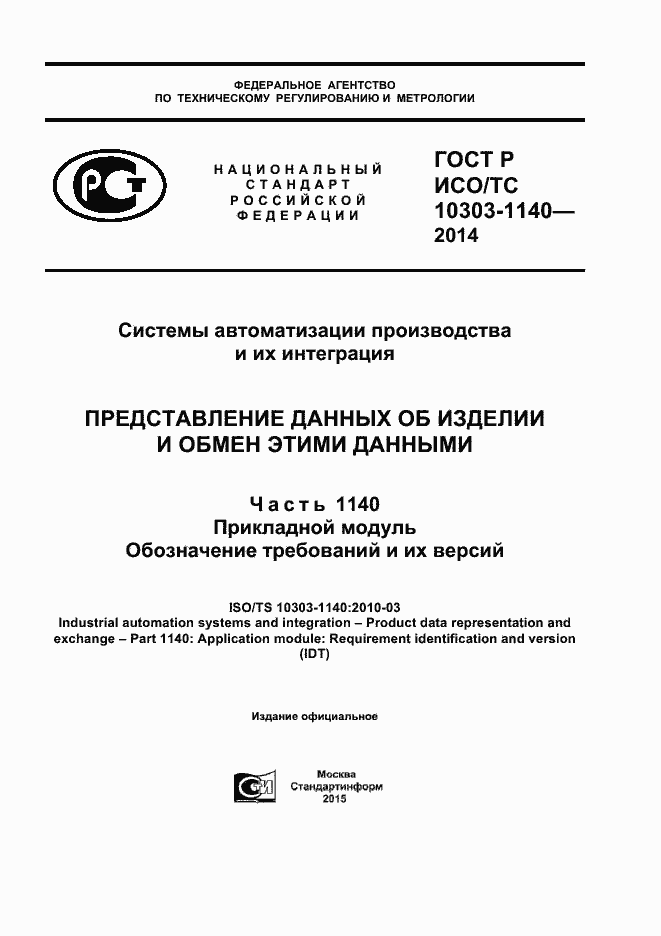 ���� � ���/�� 10303-1140-2014. �������� 1