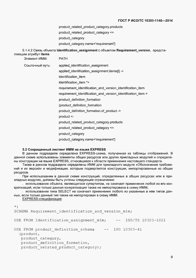 ���� � ���/�� 10303-1140-2014. �������� 12