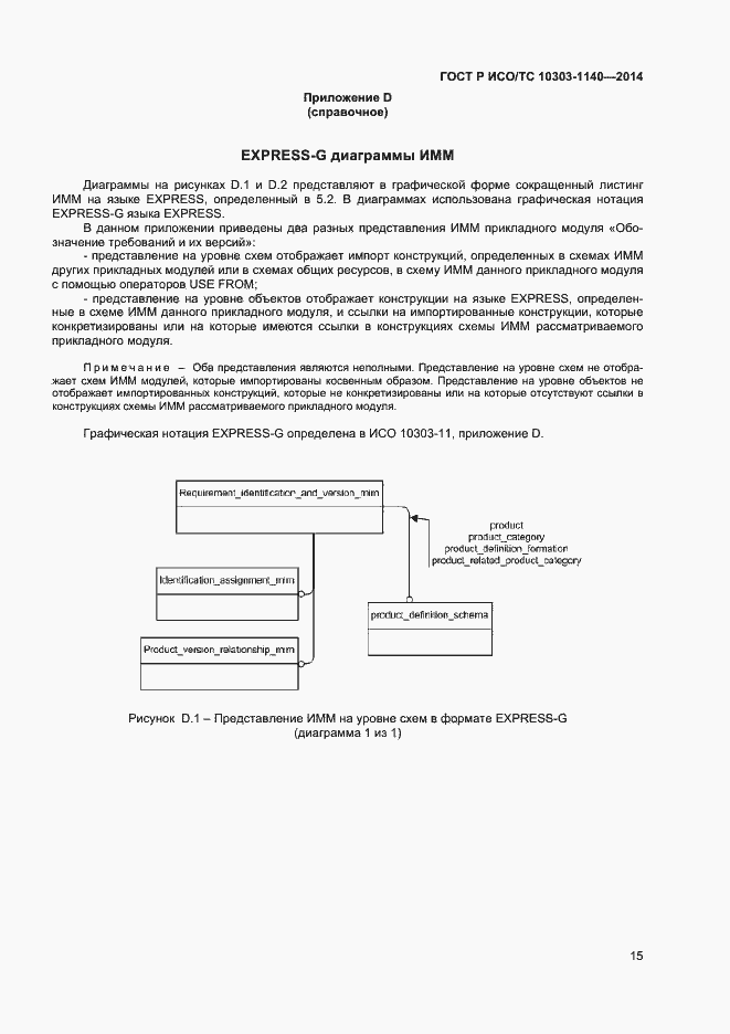 ���� � ���/�� 10303-1140-2014. �������� 18