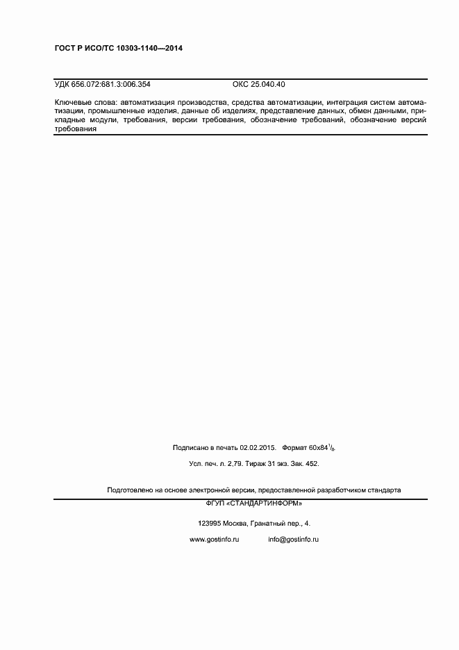 ���� � ���/�� 10303-1140-2014. �������� 23