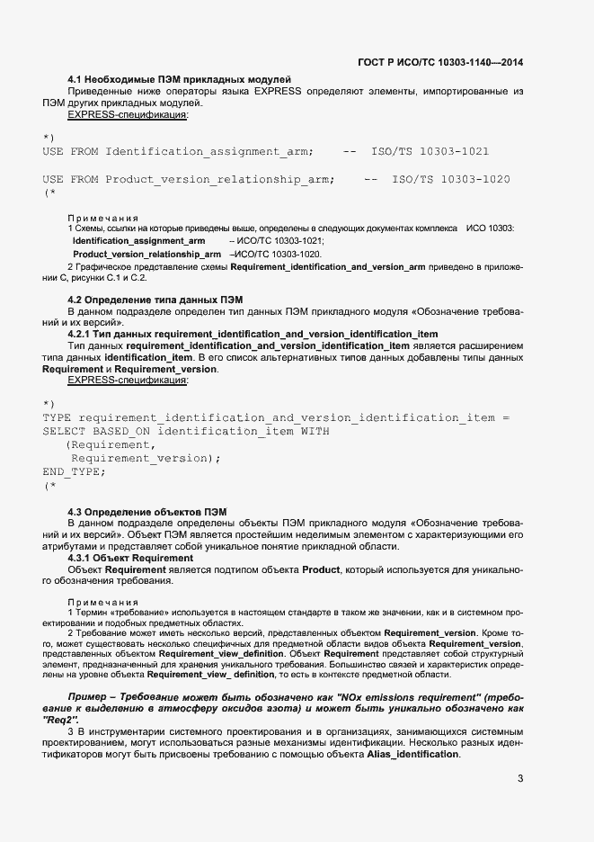 ���� � ���/�� 10303-1140-2014. �������� 6