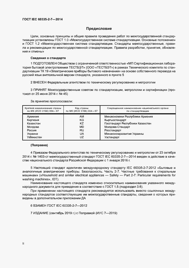 ���� IEC 60335-2-7-2014. �������� 2