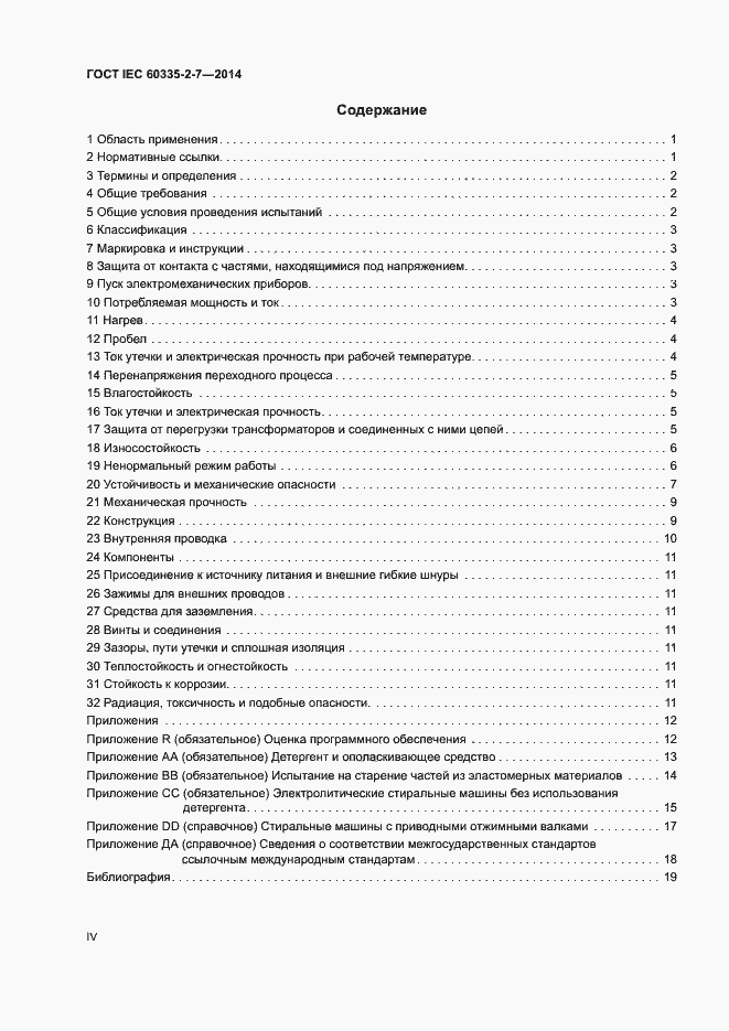 ���� IEC 60335-2-7-2014. �������� 4
