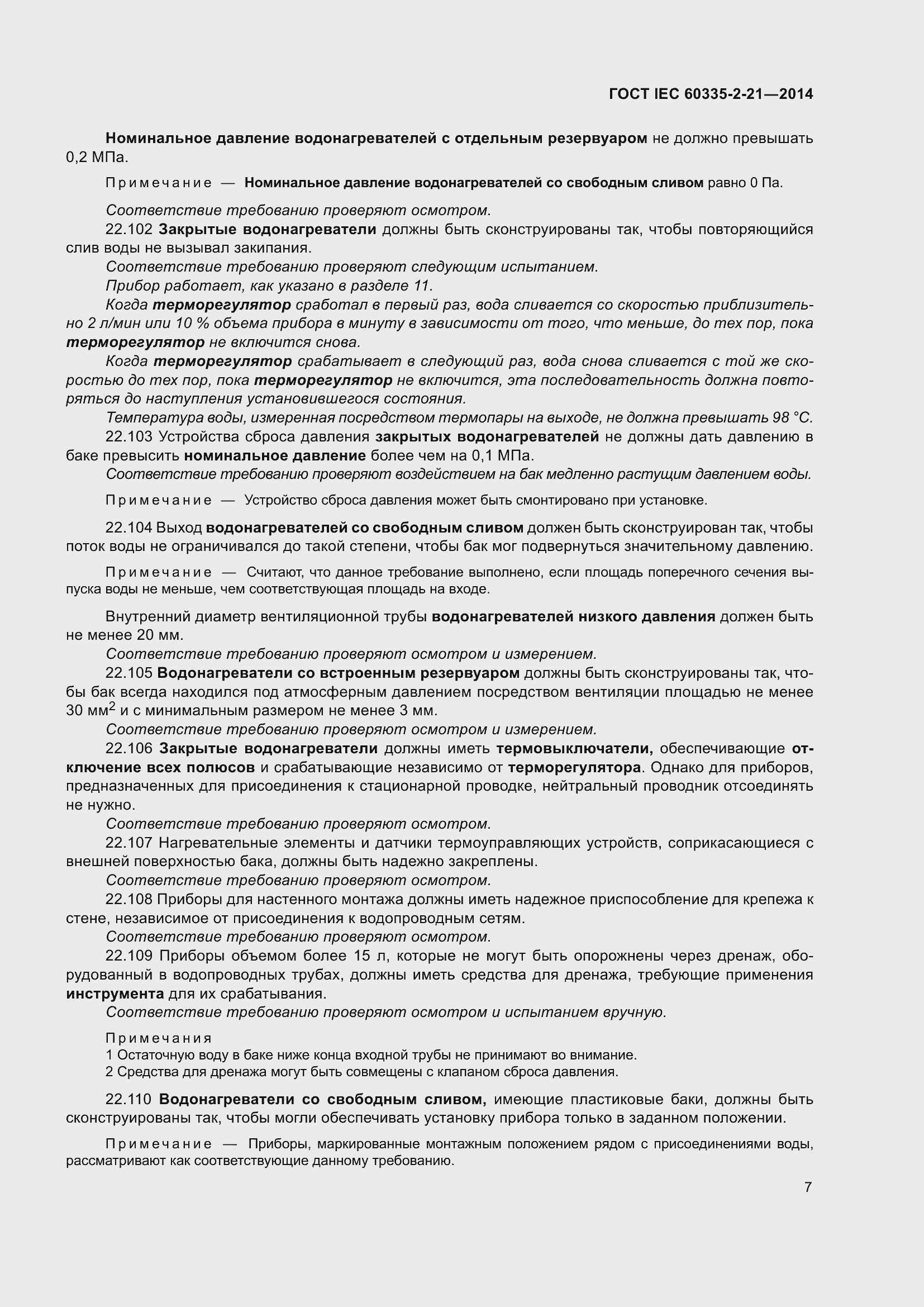 ���� IEC 60335-2-21-2014. �������� 11