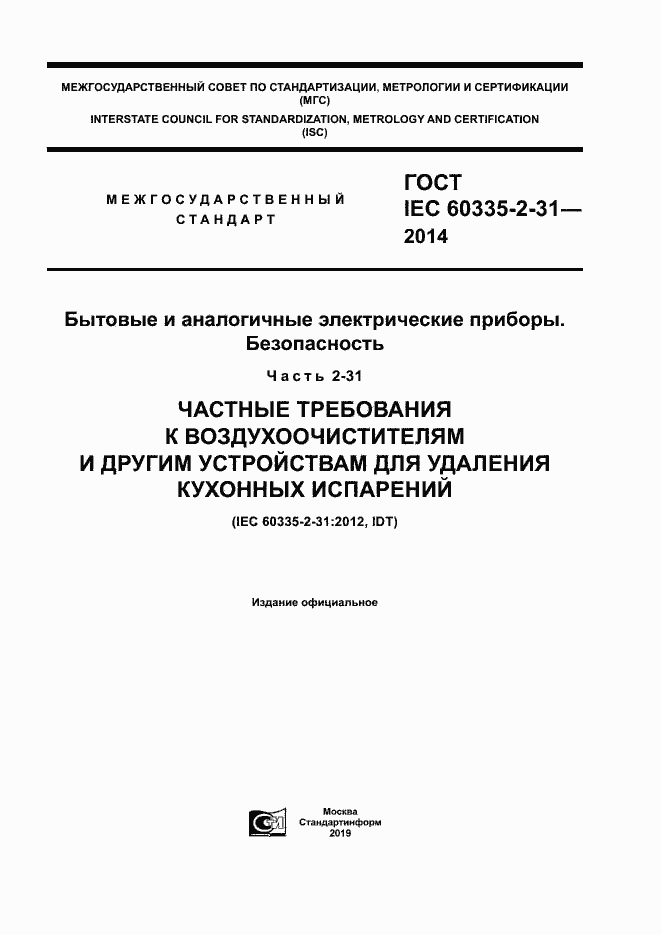 ���� IEC 60335-2-31-2014. �������� 1
