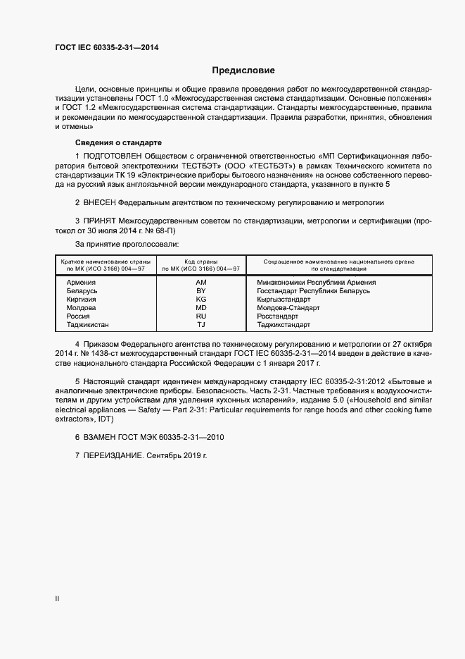 ���� IEC 60335-2-31-2014. �������� 2
