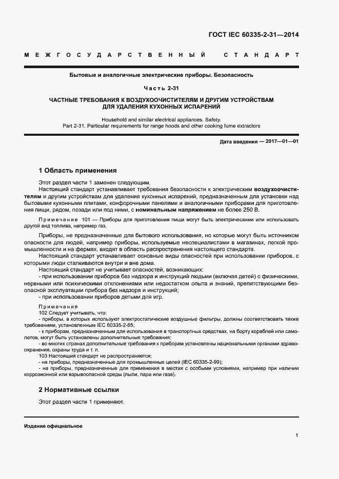 ���� IEC 60335-2-31-2014. �������� 5