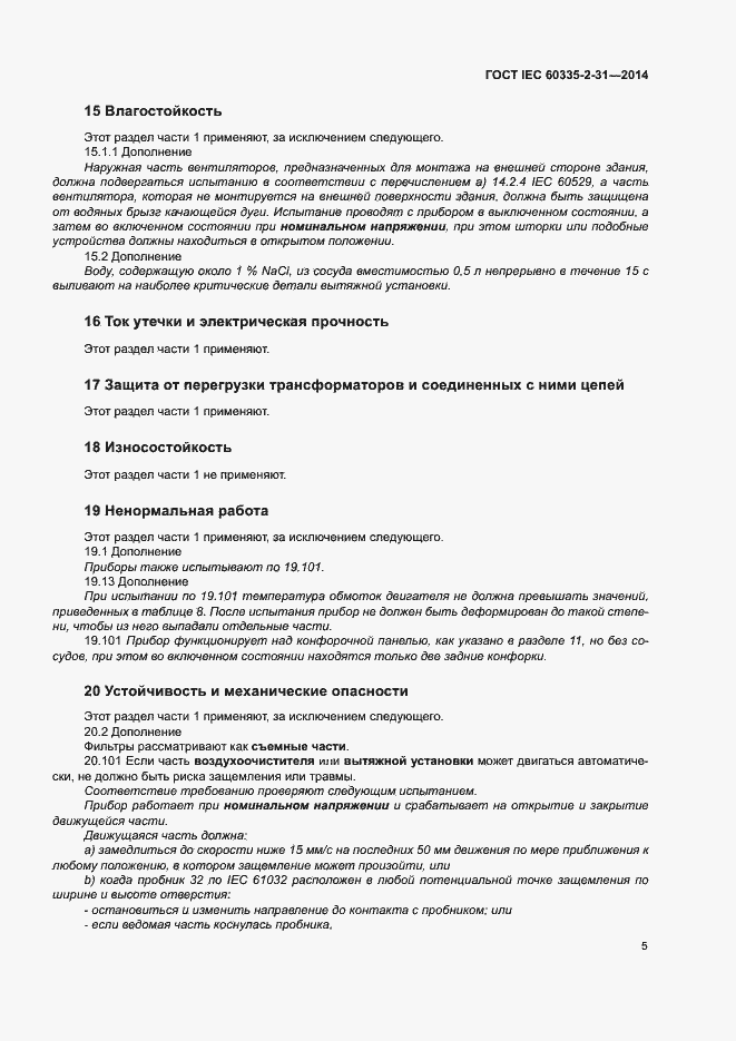���� IEC 60335-2-31-2014. �������� 9