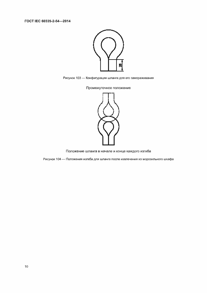 ���� IEC 60335-2-54-2014. �������� 15