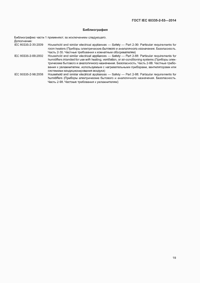 ���� IEC 60335-2-53-2014. �������� 23
