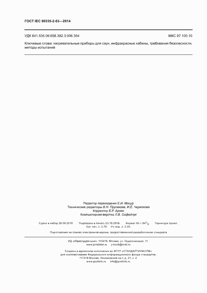���� IEC 60335-2-53-2014. �������� 24