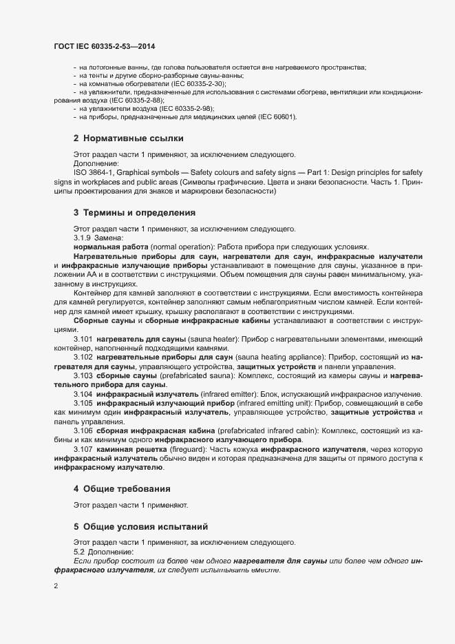 ���� IEC 60335-2-53-2014. �������� 6
