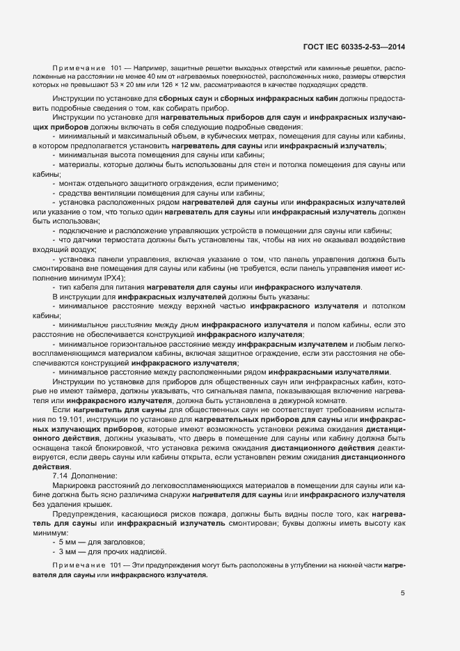 ���� IEC 60335-2-53-2014. �������� 9