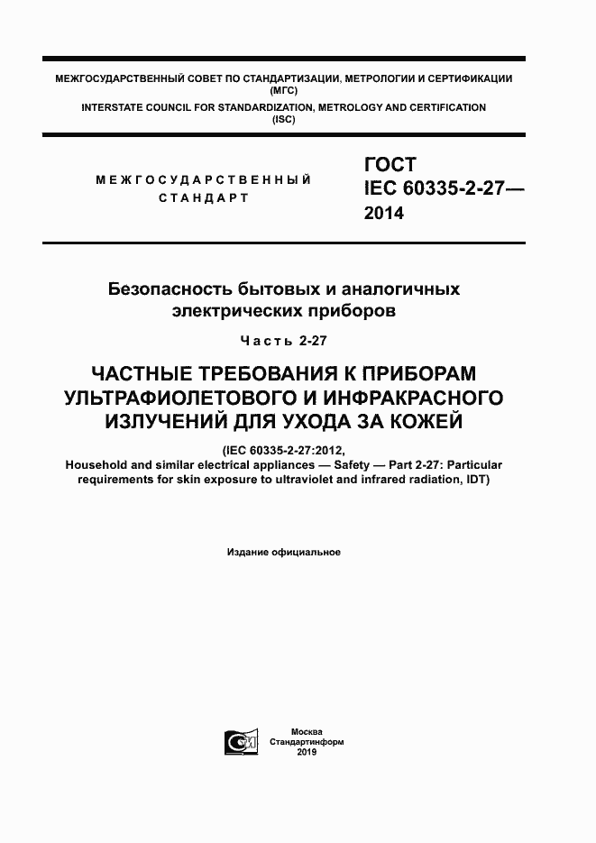 ���� IEC 60335-2-27-2014. �������� 1