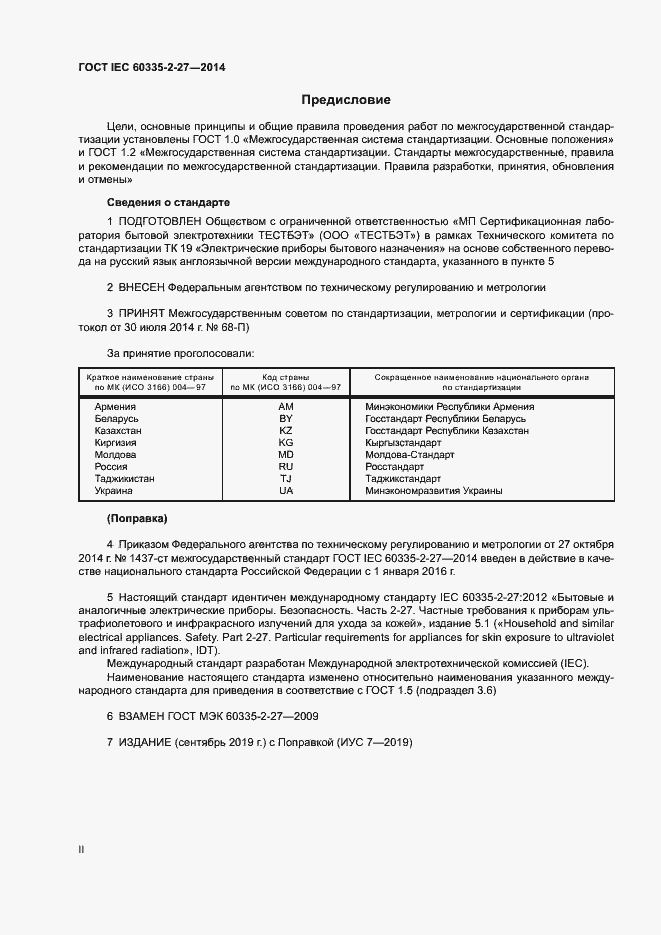 ���� IEC 60335-2-27-2014. �������� 2