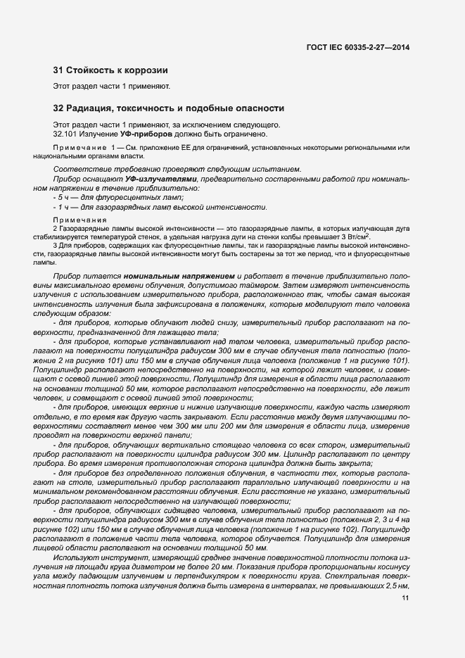 ���� IEC 60335-2-27-2014. �������� 16
