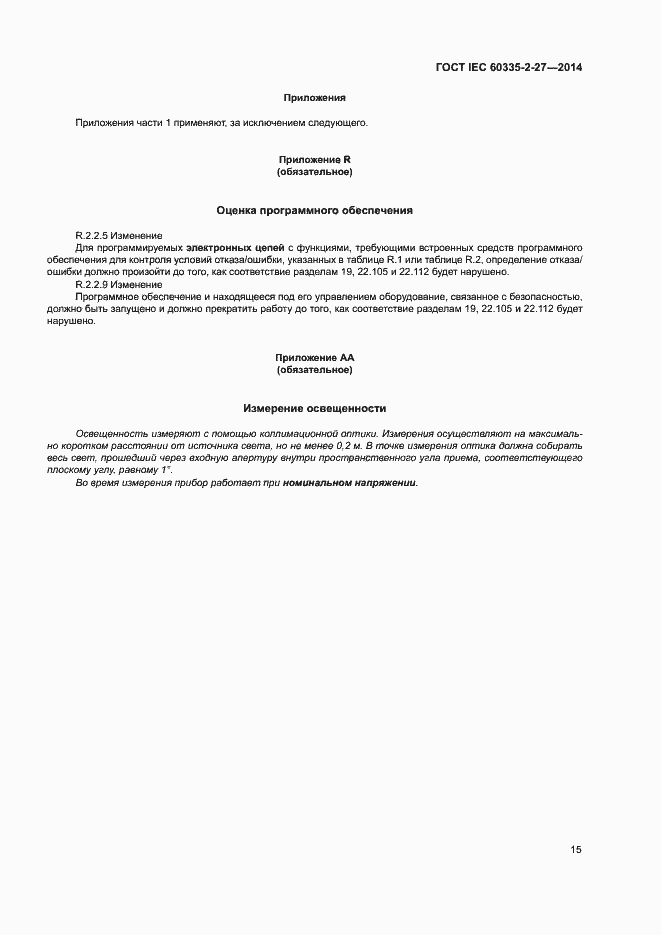 ���� IEC 60335-2-27-2014. �������� 20